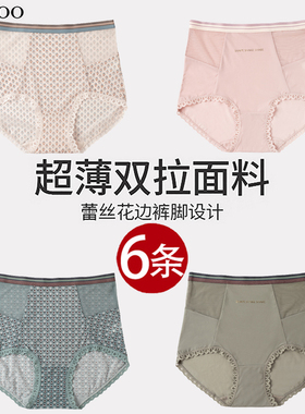 秘语6条内裤女超薄透气冰丝平角裤纯棉抑菌高腰提臀收腹包臀短裤