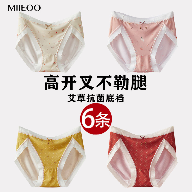 秘语6条性感高开叉薄款无痕蕾丝边内裤女抗菌裆中腰少女三角短裤,女士内衣/男士内衣/家居服,女三角裤,淘宝优惠券,粉丝福利购,淘宝优惠卷