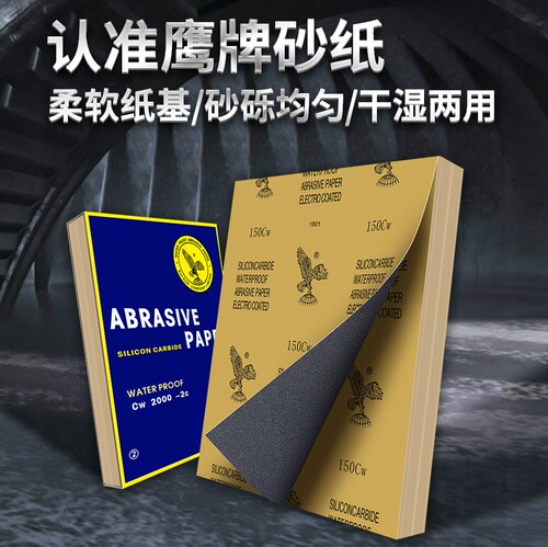 鹰牌水磨砂纸漆工打磨套装