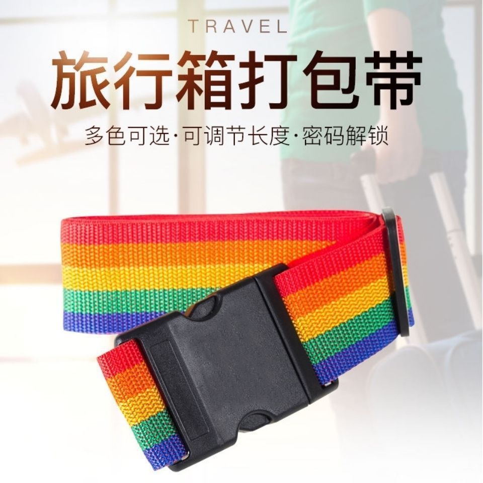 一字打包带出国托运拉杆箱捆绑带扎带行李箱托运打包带安全捆箱