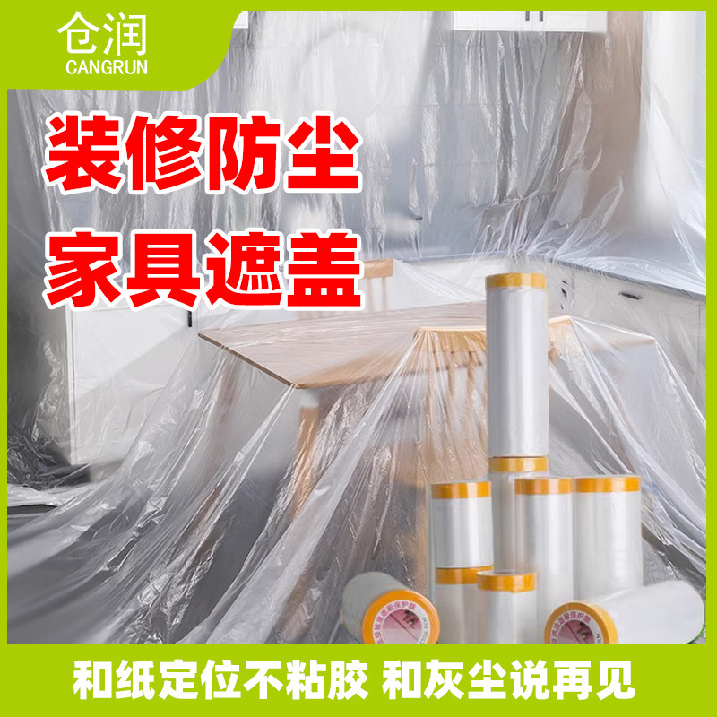 喷漆遮蔽美纹纸防尘防水防护膜