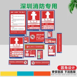 深圳市消防标识标牌物业消防栓箱贴纸消火栓灭火器使用说明使用