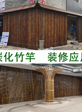 碳化竹竿装修防腐古风搭架室内装饰吊顶户外栅栏篱笆围栏棕色竹子