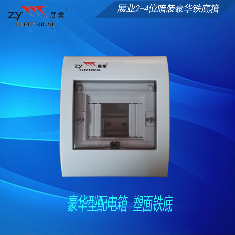 展业室内豪华型配电箱