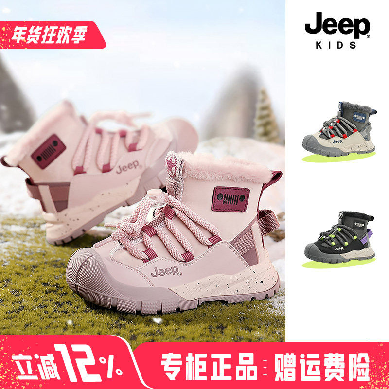 Jeep儿童雪地靴女童男童防水大棉鞋2026新款冬季加绒东北毛毛鞋子,童鞋/婴儿鞋/亲子鞋,雪地靴,淘宝优惠券,粉丝福利购,淘宝优惠卷