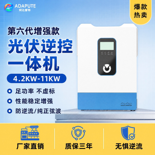ADPT太阳能离并网逆变器纯正弦波
