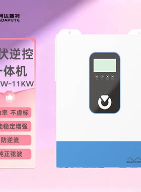 光伏逆变器太阳能高频离网逆控一体机防逆流足功率离并网内置MPPT