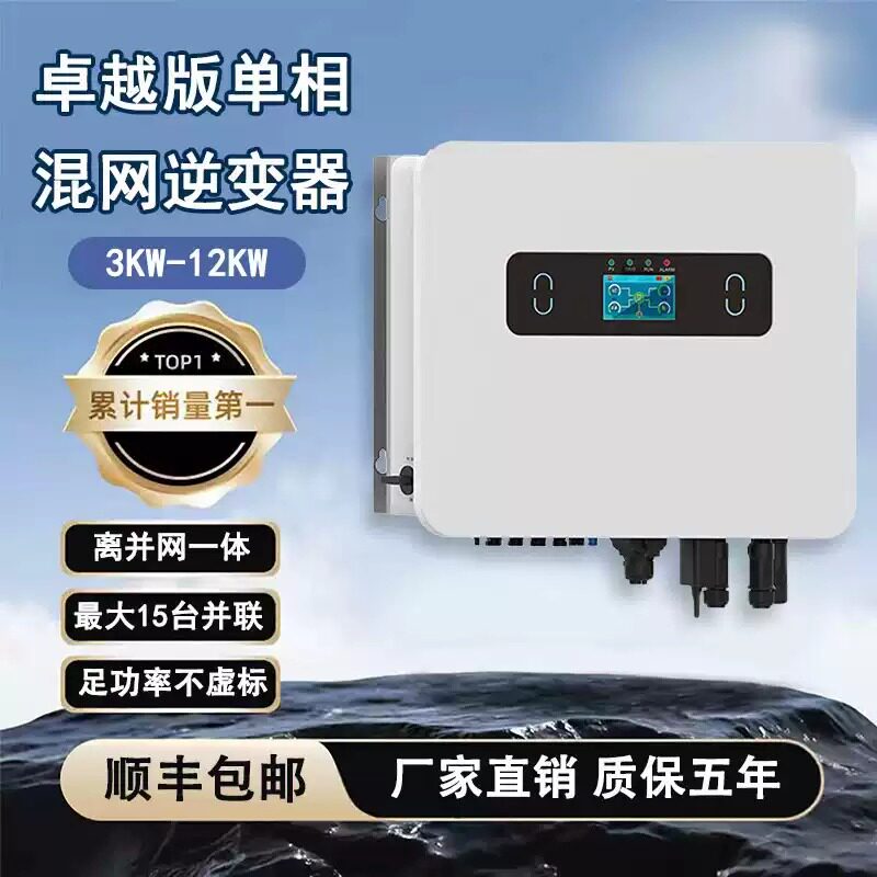 混网光伏逆变器单相无限带载离并网太阳能光伏发电板逆控一体机