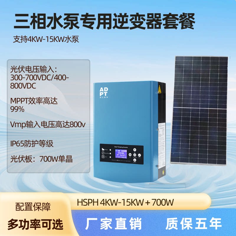 水泵逆变器太阳能水泵逆控一体机三相380V配700w光伏板农田灌溉