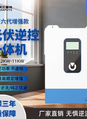 光伏逆变器太阳能高频离网逆控一体机纯防逆流离并网内置MPPT11KW