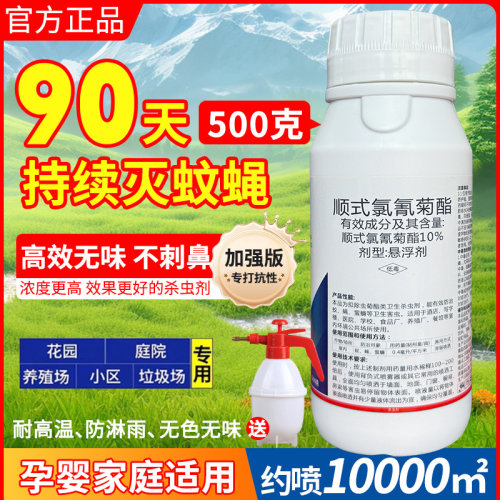 室外大面积灭蚊子苍蝇药庭院户外长效非无毒杀蚊虫药水杀虫剂喷雾