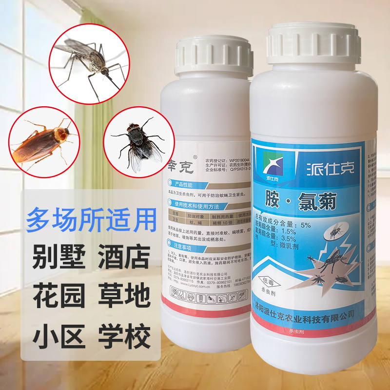 灭蚊子药大面积户外庭院花园除杀苍蝇长效驱蚊药水室外喷雾杀虫剂