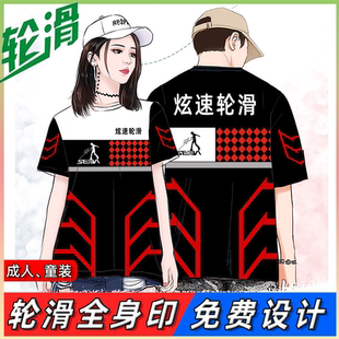 儿童轮滑服训练服教练服速干T恤定制骑行服平衡车速滑服团队服DIY