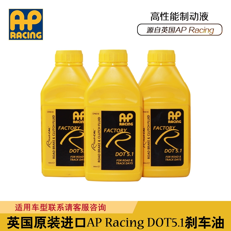 英国AP刹车油 AP Racing DOT 5.1改装高性能制动液 500ML