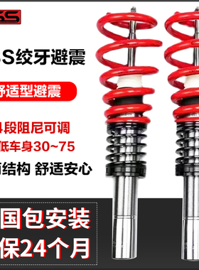 RSS绞牙避震适用于model 3/Y 5系3系迈腾CC极氪GTI汽车改装避震器
