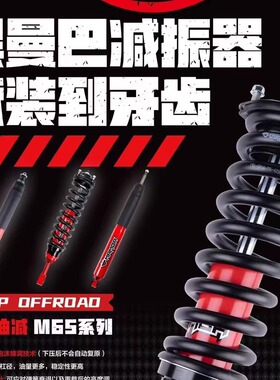 黑曼巴减震器北京BJ40/60/80/212T01升高2寸20段可调8段9段m65