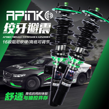 APINKO绞牙避震MG6十代思域宝马3系高尔夫7奥迪A3软硬阻尼可调
