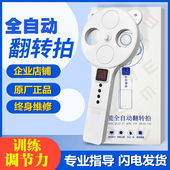 数字反转拍医院同款 视力训练智能全自动翻转拍复力电动调节力眼睛