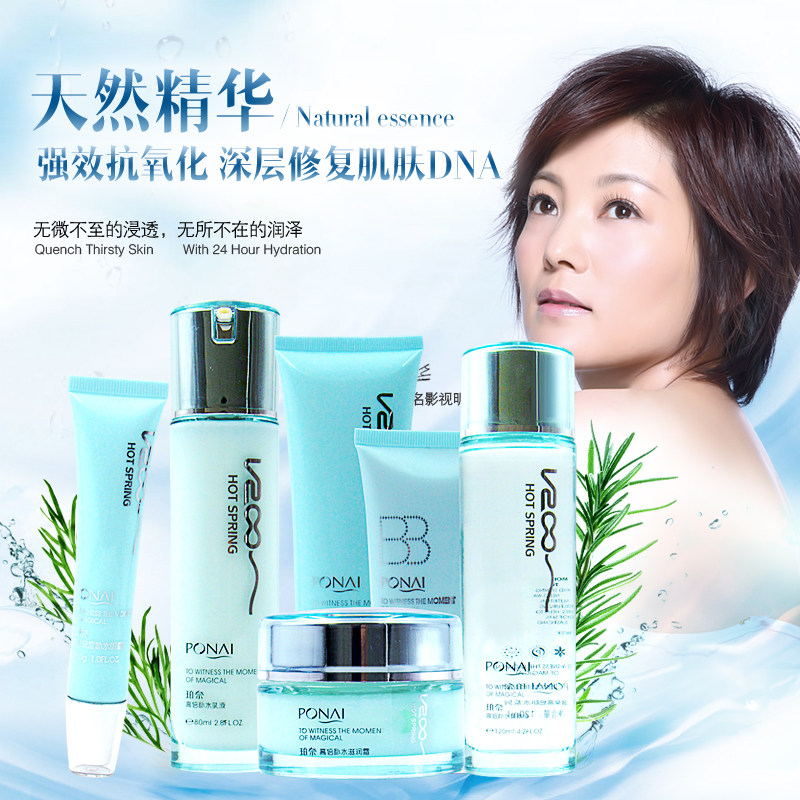 珀奈温泉高倍补水洁面柔肤水乳液滋润霜眼BB霜套盒保湿提亮肤色女
