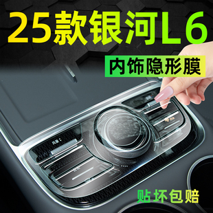 适用于吉利银河L6中控内饰贴膜屏幕保护钢化膜EMI用品改装 25款 件.