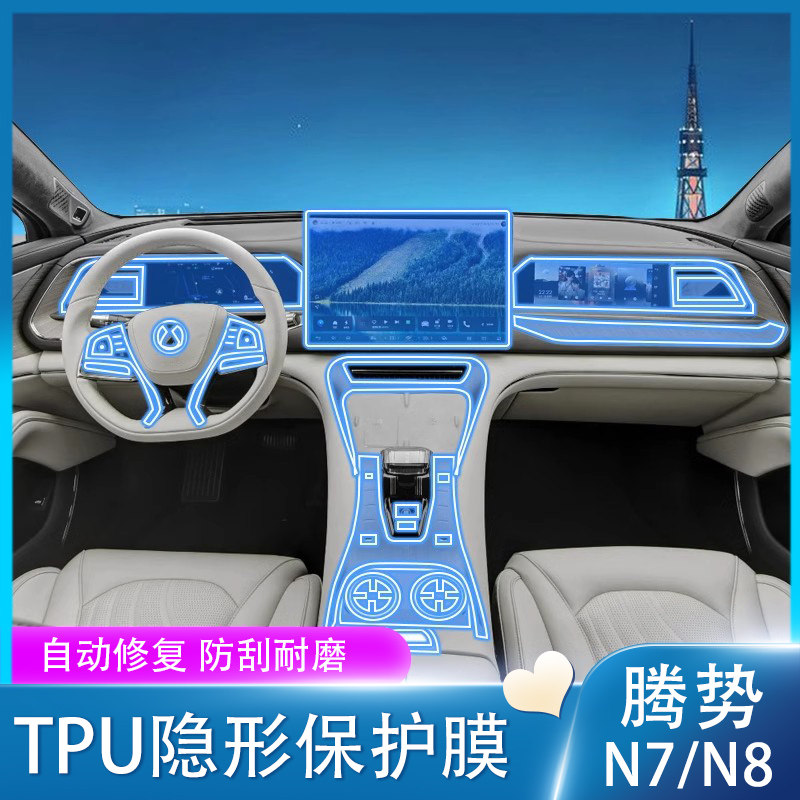 适用于23款腾势N7/N8内饰膜仪表导航保护屏幕膜档位中控贴膜改装,汽车用品/电子/清洗/改装,漆面保护膜,淘宝优惠券,粉丝福利购,淘宝优惠卷