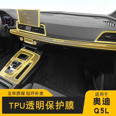 21款奥迪Q5L Sportback屏幕中控台车身内饰车载改装透明TPU保护膜