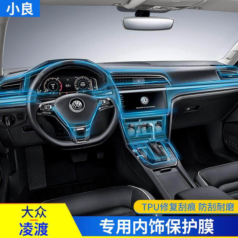 18-19款大众凌渡内饰膜中控排挡透明贴膜凌渡改装专用内饰保护膜
