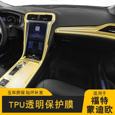 20-21款福特蒙迪欧专用屏幕中控车身内饰车载改装透明TPU保护膜