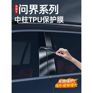 适用问界新M7M8M9中柱保护膜B柱TPU透明贴膜车窗防刮内饰用品配件