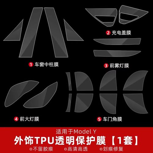 特斯拉Model3/y车门膜车身保护膜