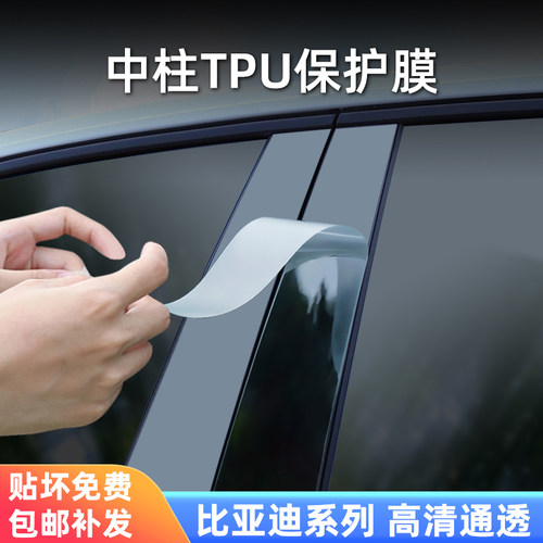 比亚迪车子中柱门把手透明保护膜