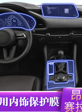 马自达3昂克赛拉内饰膜阿特兹cx30中控导航透明tpu保护贴膜改装饰