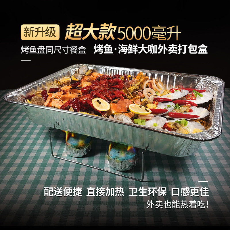 一次性海鲜大咖锡纸盒龙虾铝箔打包外卖可加热烤鱼锡纸盒加大包邮