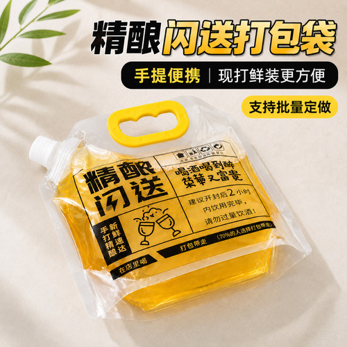 啤酒袋手提透明包装外卖鲜啤打包