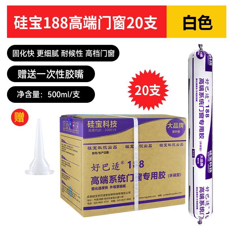 硅宝好巴适188高端系统门窗专用胶外墙防水密封用耐候结构胶幕墙