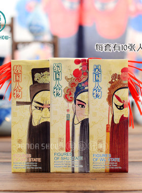 三国京剧书签中国风礼物