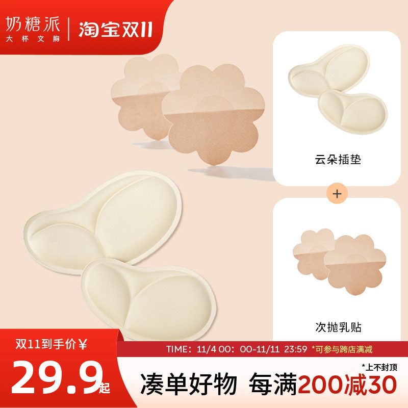 奶糖派透气海绵胸垫大小胸插片内衣文胸垫子上托垫片使用感如何?