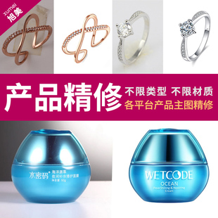 PS产品精修P图片处理数码电器化妆品珠宝首饰照片后期专业抠修图