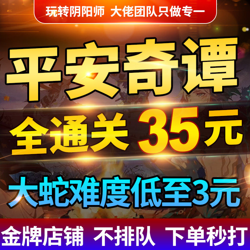 阴阳师平安奇谭代打代过大江山鬼王酒吞鬼切简单中等困难奇谈全通