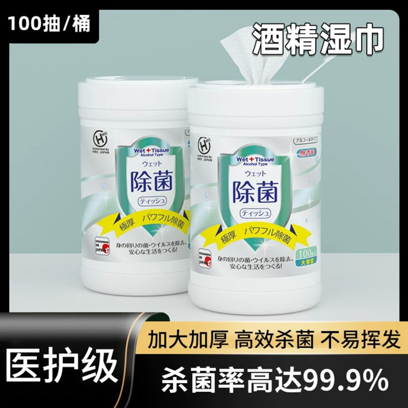 厂家消毒湿巾桶罐装清洁湿纸巾酒精湿巾100抽