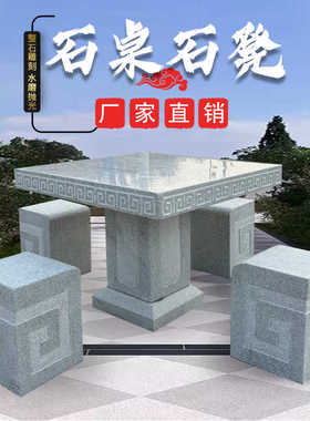 仿古户外庭院大理石石桌石凳套装