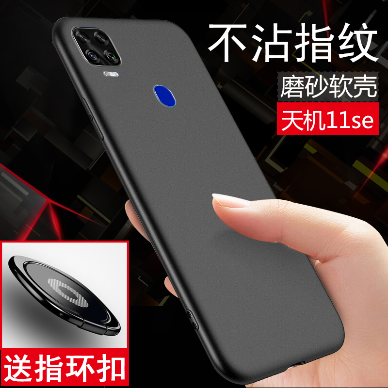 中兴天机Axon11se手机壳6.53英寸保护套5G全包边磨砂防摔硅胶软壳