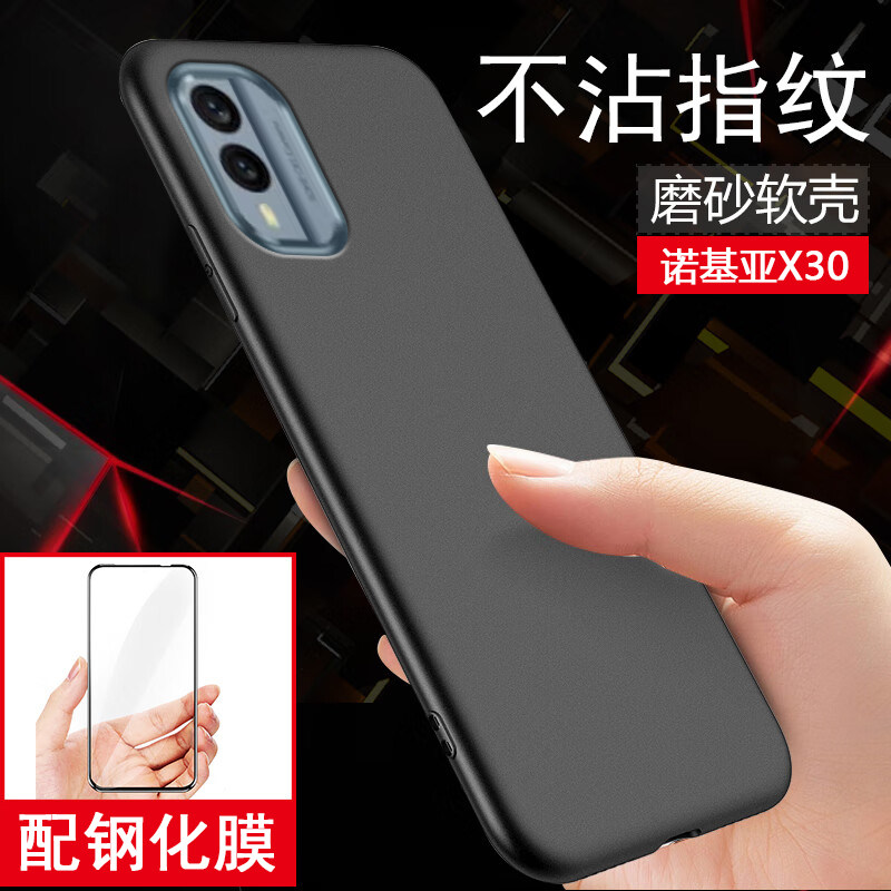 诺基亚X30手机壳6.43英寸NOKIA X30保护套全包边防摔硅胶微磨砂男女软壳潮牌超薄