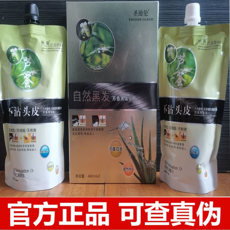新派芦荟染发膏清水不沾头皮一洗黑正品染发剂纯植物染黑抗敏遮白