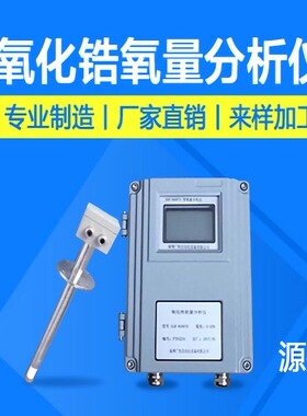 鑫广恒牌氧化锆氧量分析仪锅炉尾气检测4-20Ma输出氧量计氧分析仪
