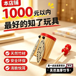竹知了发声玩具蝉鸣器幼儿园科学创意益智竹蝉遥遥领先知了摇摇乐