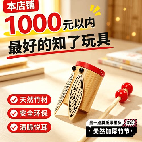 竹知了发声玩具蝉鸣器幼儿园科学创意益智竹蝉遥遥领先知了摇摇乐