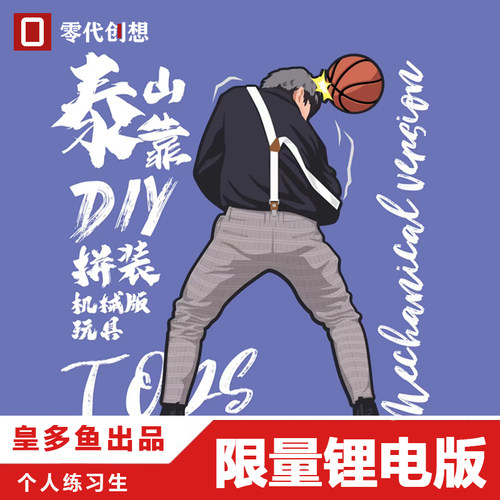 鸡你太美手办泰山靠DIY电动拼接玩具爱坤小黑子打篮球ikun坤摆件