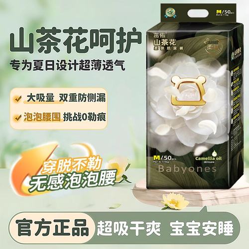 baby山茶花超薄透气拉拉裤