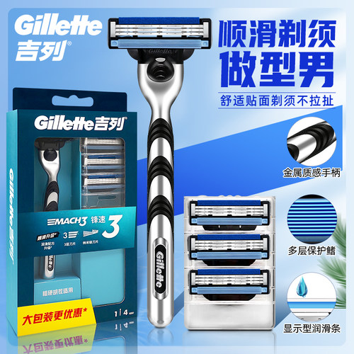 吉列手动剃须刀男士老式风速